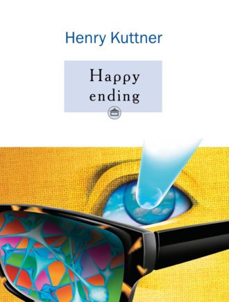 Генри Каттнер. Happy ending