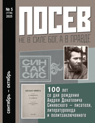 . Посев №5/2025