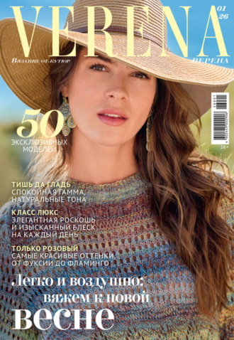 . Verena №1/2026