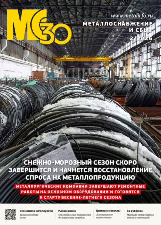 Металлоснабжение и сбыт №02/2026. 