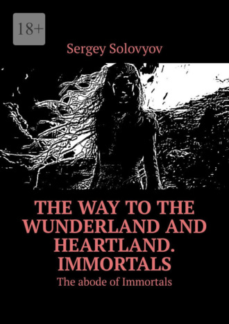 Sergey Solovyov. The way to the Wunderland and Heartland. Immortals. The abode of Immortals