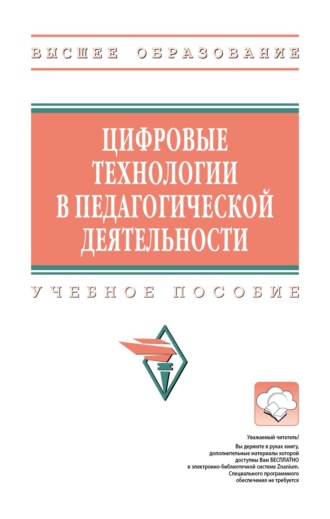 Цифровые технологии в педагогической деятельности. Андрей Андреевич Кузнецов