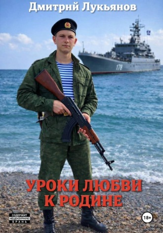 Уроки любви к родине. 