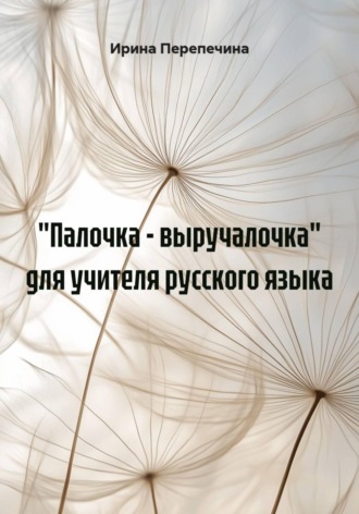 Ирина Перепечина. 