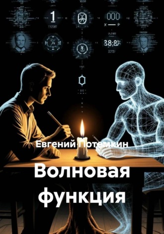 Волновая функция. 
