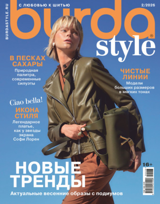 . Burda №02/2026