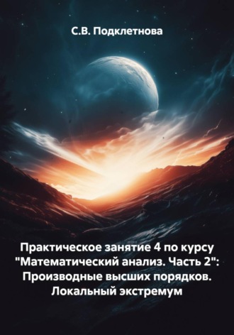 Практическое занятие 4 по курсу 