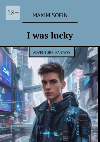 Maxim Sofin. I was lucky. Adventure, fantasy