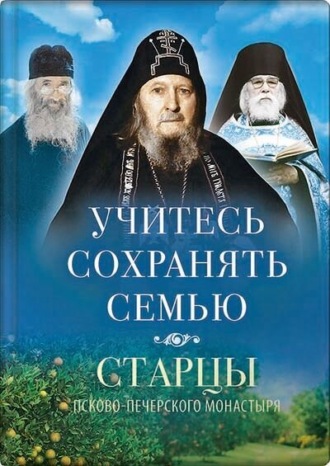 Василисса Деревягина. Учитесь сохранять семью