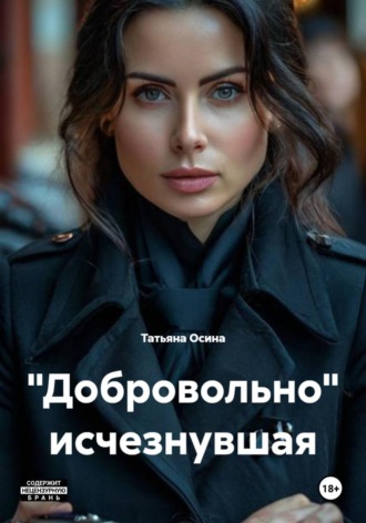 Татьяна Германовна Осина. 