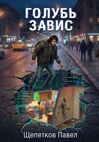 Павел Щепетков. Голубь завис