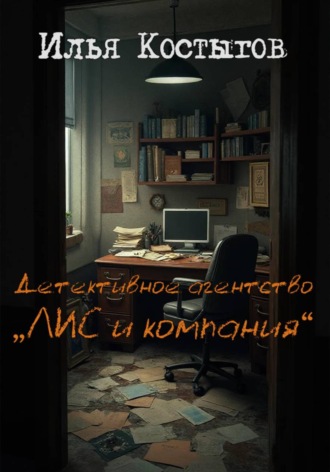 Детективное агентство 