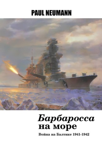 Paul Neumann. «Барбаросса» на море