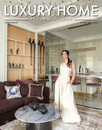 . LUXURY HOME / Роскошный дом. № 2 (33) Лето 2024