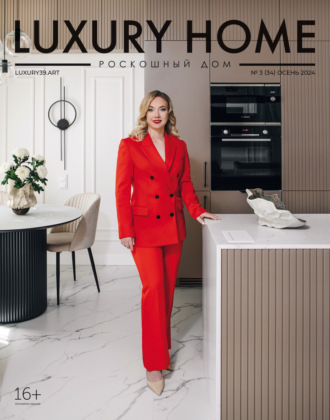 . LUXURY HOME / Роскошный дом. № 3 (34) Осень 2024
