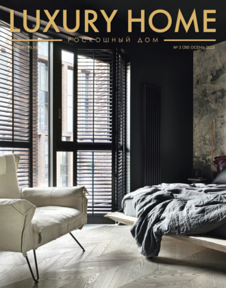 . LUXURY HOME / Роскошный дом. № 3 (38) Осень 2025