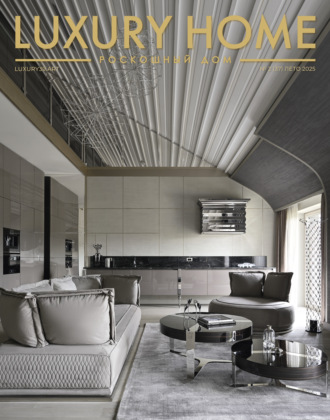. LUXURY HOME / Роскошный дом. № 2 (37) Лето 2025