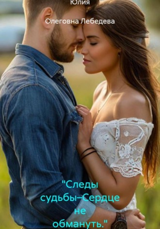 Юлия  Олеговна Лебедева. 