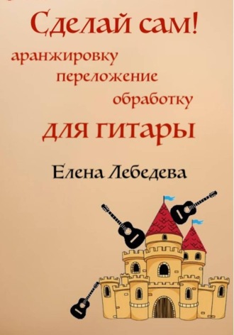 Елена Лебедева. 