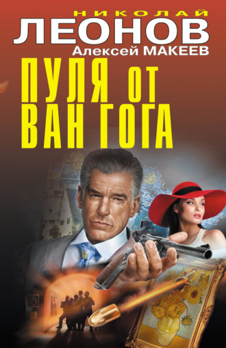 Пуля от Ван Гога. 