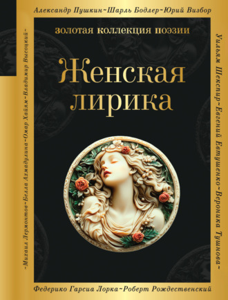 Татьяна Щепкина-Куперник. Женская лирика
