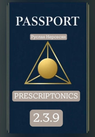 Руслан Нерсесян. PASSPORT: PRESCRIPTONICS 2.3.9