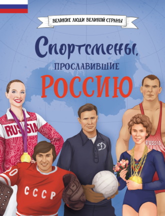 Виктория Семибратская. Спортсмены, прославившие Россию