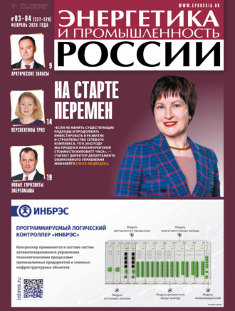 Энергетика и промышленность России №03-04/2026. 