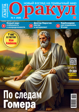. Оракул №04/2026