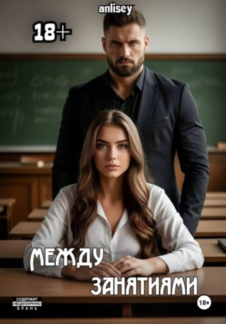 Anlisey .. Между занятиями