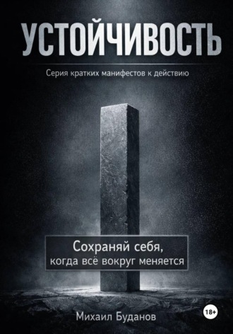 Устойчивость. 