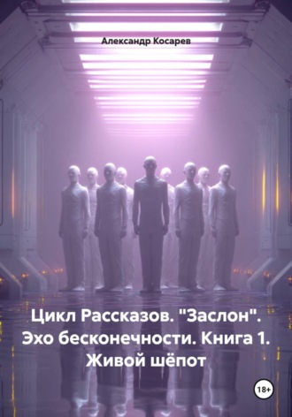 Александр Валериевич Косарев. Цикл рассказов. 