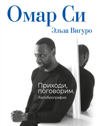 Омар Си. Омар Си. Автобиография