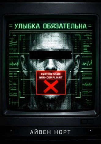 Улыбка обязательна. 