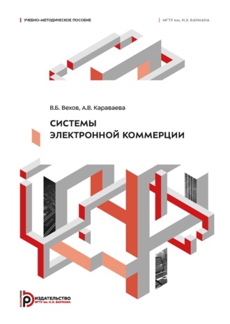 Системы электронной коммерции. 