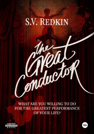 The Great Conductor. S.V. Redkin