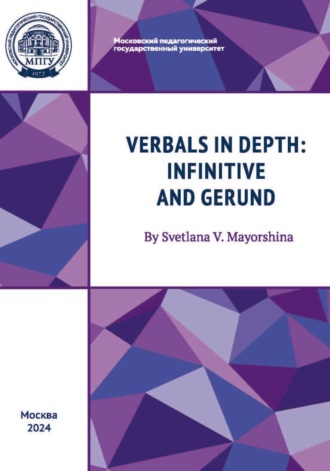 С. В. Майоршина. Verbals in Depth: Infinitive and Gerund / Неличные формы глагола: инфинитив и герундий. Учебное пособие