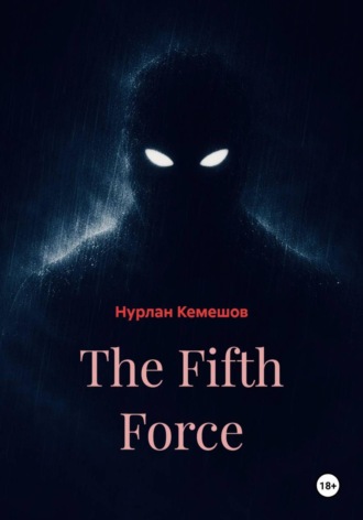 Нурлан Кемешов. The Fifth Force