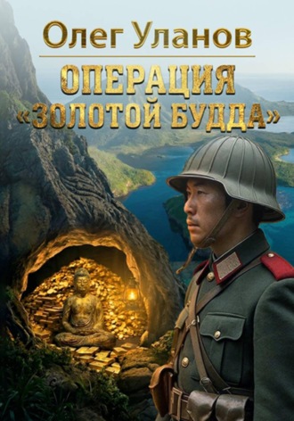 Олег Уланов. Операция 