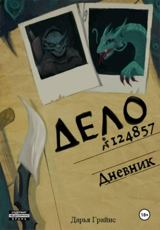 Дневник. 