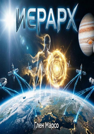 Иерарх. 