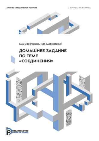 М. А. Любченко. Домашнее задание по теме «Соединения»
