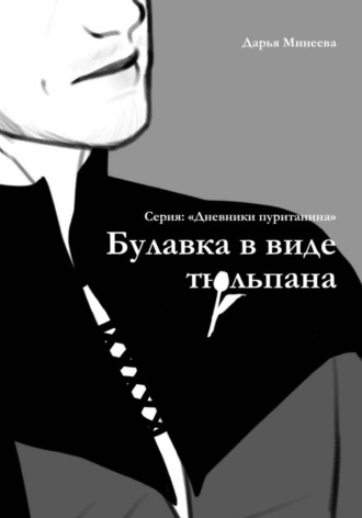 Булавка в виде тюльпана. 