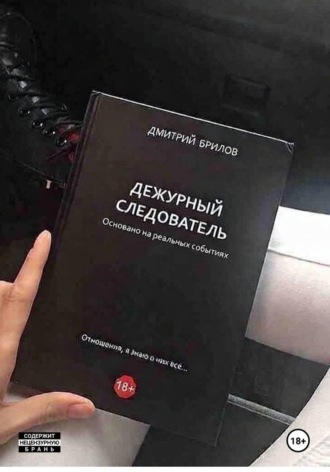 Дмитрий Брилов. 