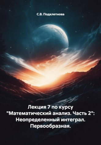 Лекция 7 по курсу 