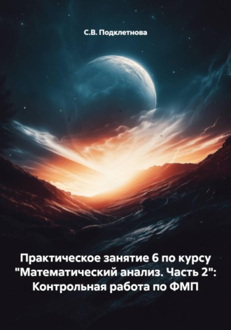 Практическое занятие 6 по курсу 
