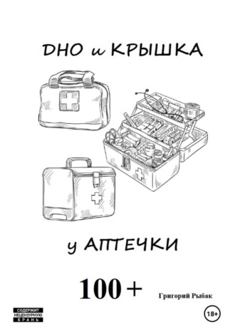 Дно и крышка у аптечки. 