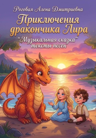 Алена Дмитриевна Роговая. 