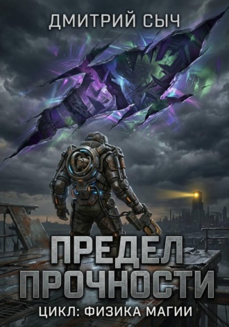 Предел прочности. 
