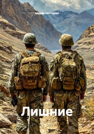 Лишние. 
